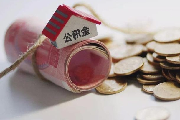 张家口离职代办住房公积金（公积金是代缴的,离职证明哪个打）